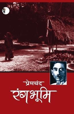 Rangbhumi(Hindi, Paperback, Premchand)