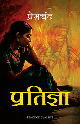 Pratigya(Paperback, Premchand)