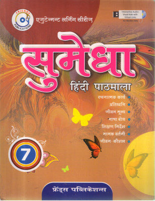 SUMEDHA HINDI PATHMALA CLASS -7(Paperback, DR. RAM AVTAR SHARMA)