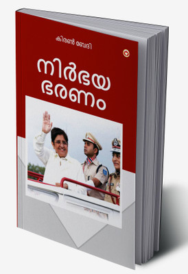 Fearless Governance in Malayalam(Hardcover, Kiran Bedi)