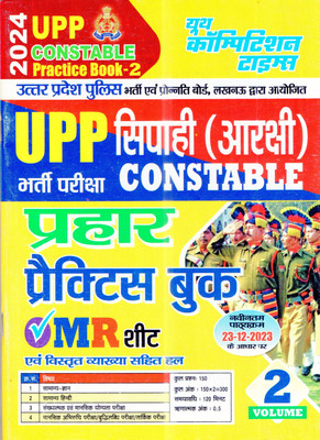 Upp Constable (Re-Exam) 10 Sets Practice Book 2024-25 (Edition1st Edit(Hindi, Hardcover, unknown)