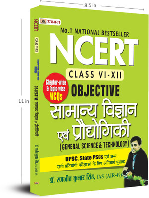 Ncert Objective Samanya Vigyan Evam Prodyogiki (General Science & Technology) for Upsc, State Pscs and Other Competitive Exams  - Revised and Updated Syllabus 2022-2023 | Recommended Book for Best Performance in Competitive Exam(Hindi, Paperback, Singh Ranjit Kumar)