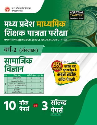 Examcart Madhya Pradesh MP TET Varg 2 Social Science (Samajik Vigyan) Mock Papers For 2025 Exams in Hindi(Paperback, Examcart Experts)