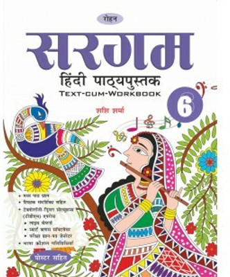 RBC-SARGAM HINDI PATHYAPUSTAK 6(Paperback, Sashi sharma)