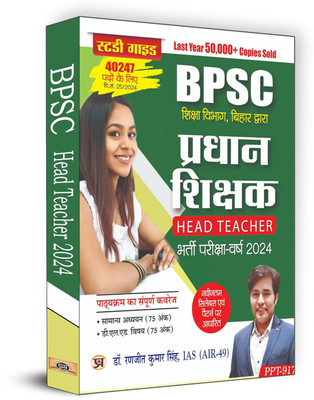 Bpsc Pradhan Shikshak Bharti Pareeksha-2022 (Bihar Head Teacher Exam 2022 in Hindi)  - Revised and Updated Syllabus 2024 Edition - BPSC Head Teacher Primary School Head Teacher Recruitment Exam Guide Work Book 2024(Hindi, Paperback, Singh Ranjeet Kumar)