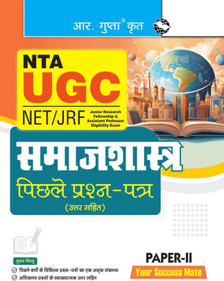 NTA-UGC-NET/JRF: SOCIOLOGY (PAPER-II) Previous Years' Papers (With Answers)(Hindi, Paperback, RPH Editorial Board)