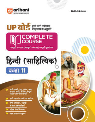 Complete Course Sahityik Hindi Class 11 (Editionviii)(Hindi, Hardcover, unknown)