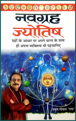 Navgrah Jyotish Hindi Manoj Publications(Paper Book, Hindi, LAXMI PRAKASHAN)
