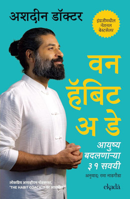 One Habit a Day (Marathi)(Marathi, Paperback, Doctor Ashdin)