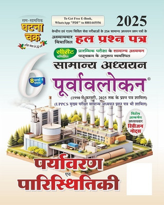 Purvavlokan 6 Paryavaran Evam Paristhitiki 2025(Hindi, Paperback, unknown)