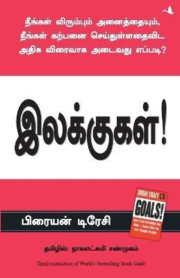 Goals(Tamil, Paperback, Tracy Brian)