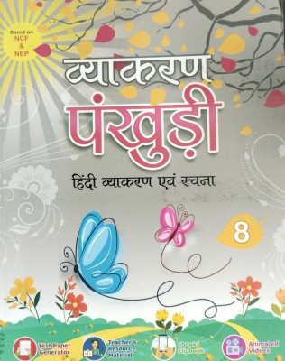 Vyakaran Pankhudi 8(Paperback, Sunita Garg)