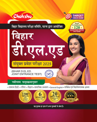 Bihar D.El.Ed Joint Entrance Examination Complete Study Practise Sets Book 2025(Paperback, Chakshu Panel Of Expert)