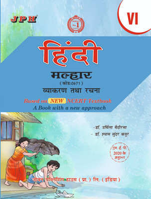 JPH Hindi Malhar Guide For Class-6 NEP(Based on New NCERT Textbook(Paperback, Urmila Mediratta, Shyam Sundar Kapoor)