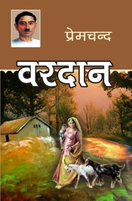 Vardan(Paperback, Premchand)
