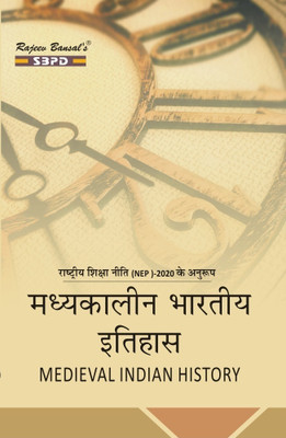 Medieval Indian History (650 A.D. to 1707 A.D.) - Madhyakalin Bharat Ka Itihas for B. A. IInd Semester (major) 1 Edition(Paperback, Dr. A. K. Chatuvedi)