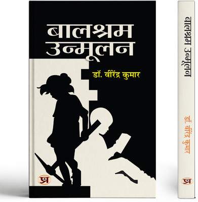 Balshram Unmoolan: Elimination of Child Labour (Fight Against Child Labour) Hindi Edition(Paperback, Virendra Kumar)