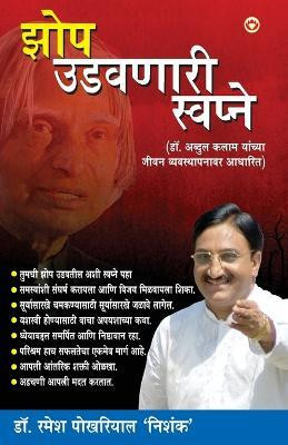 Sapne Jo Sone Na Dein(Marathi, Paperback, 'Nishank' Ramesh Pokhriyal)