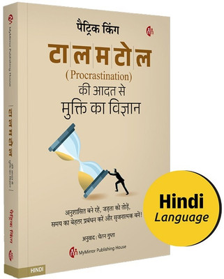 The Science of Overcoming Procrastination- Hindi | Patrick King(Paperback, Patrick King)