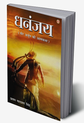 Dhananjay - Novel in Hindi(Hardcover, Pratap Narayan Singh)