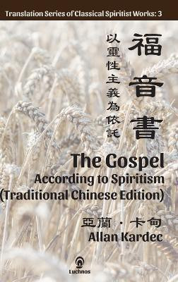 The Gospel According to Spiritism (Traditional Chinese Edition)(Chinese, Hardcover, Kardec Allan)