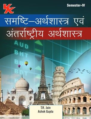 Macroeconomics and International Economics (Hindi) for B.A-II Sem-IV PU University Examination(Paperback, T.R JAIN, Ashok Gupta)