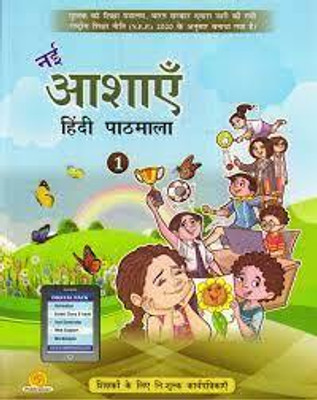 NAI AASHAYEIN HINDI PATHMALA CLASS 1(Paperback, KUSUMLATA AGARWAL)