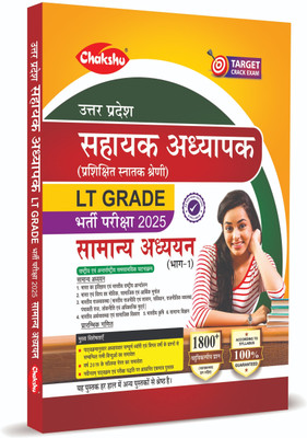 UP LT Grade Samanya Adhyayan Book For 2025 Exam(Paperback, Chakshu Panel Of Expert)