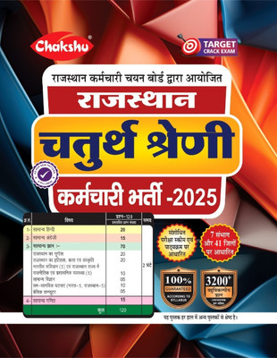 Chakshu Rajasthan 4th Grade Bharti Pariksha Complete Study Guide Book For 2025 Exam(Paperback, Chakshu Panel Of Expert)