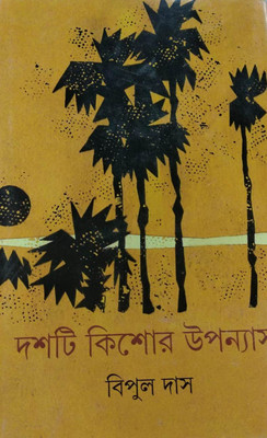 Dashti Kishore Upanyas(Bengali, Hardcover, unknown)