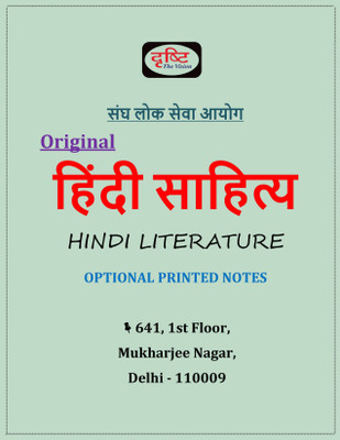 Drishti IAS Hindi Literature UPSC Optional Printed Latest Notes 13 Books(Paperback, Vikas Divyakirti)