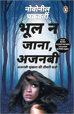 Bhool Na Jana Ajnabi(Paperback, Novoneel Chakraborty)