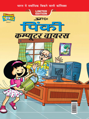 Pinki Computer Virus In Hindi(Hardcover, Pran)