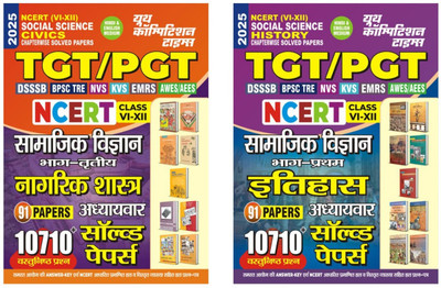 Tgt/Pgt Ncert (Class vi-XIII) Social Science Civics and History (91 Pa - NCERT VI-XII TGT PGT Social Science Civics + History Previous Year Chapterwise Solved Papers 2025(Hindi, Hardcover, unknown) Tgt/Pgt Ncert (Class vi-XIII) Social Science Civics and History (91 Pa - NCERT VI-XII TGT PGT Social Science Civics + History Previous Year Chapterwise Solved Papers 2025(Hindi, Hardcover, unknown)