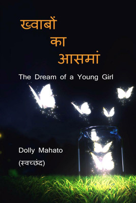 Khwaabon ka aasmaan / ख़्वाबों का आसमां  - the dream of a young girl(Hindi, Paperback, Dolly Mahato ( Swachchhand))