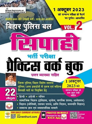 Bihar Police Sipahi Volume 2 Practice Work Book Including 1St October 2023 Solved Papers (Hindi Medium) (4538) [Paperback] [2023] Kiran Institute Of Career Excellence(Hindi, Hardcover, unknown)
