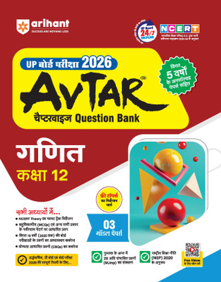 Arihant Avtar UP Board 2026 Mathematics Question Bank Class 12 | Chapterwise NCERT Theory with Hindi-English Summaries | Last 10 Years Board Exam Questions (2016-2025 | 3 Model Papers | Latest UP Board Exam Pattern | CBQs, Video Solutions, Free Toppers’ Revision Chart | Hindi Medium(Paperback, Ajab 