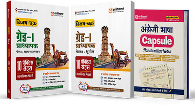Arihant RPSC Grade 1 Teacher Exam 2025–26 | Combo Set of 3 Books (General Studies Paper 1, Geography Paper 2 & Capsule Best Educators Notes Paper 1 | 10 Practice Sets with 5 Solved Papers, One Liner Notes | Rajasthan Grade I | Hindi Medium(Paperback, Dr. Pratap Singh, Shikha Jain, Arihant Expert Tea