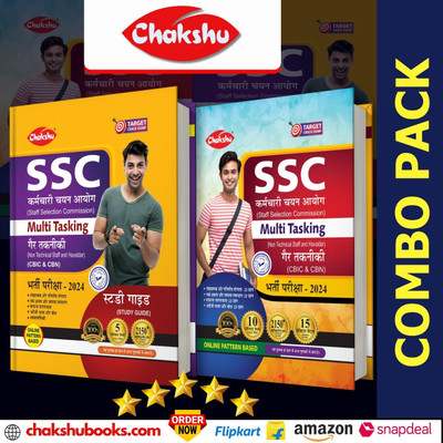 Chakshu Combo Pack Of SSC MultiTasking (Non Technical) Bharti Pariksha Complete Study Guide Book And Practice Sets Book With Solved Papers For 2024 Exam (Set Of 2) Books(Paperback, Chakshu Panel Of Expert)