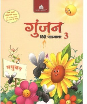 Gunjan Hindi Pathmala 3(Paperback, Manju Mehta)