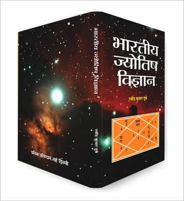 Bhartiya Jyotish Vijyan(Hindi, Book, Dubey Ravindra Kumar)