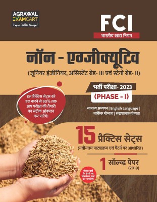 Examcart FCI (Food Corporation of India) Non-Executive Phase-1 Practice Sets for 2023 Exams in Hindi(Paperback, Examcart Experts)