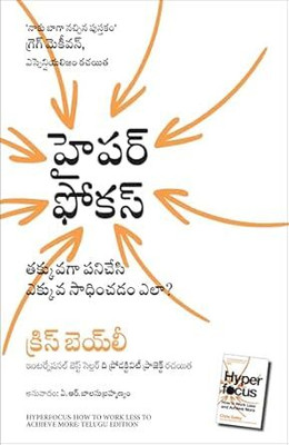 Hyperfocus: How To Work Less To Achieve More (Telugu)(Telugu, Paperback, Bailey Chris)