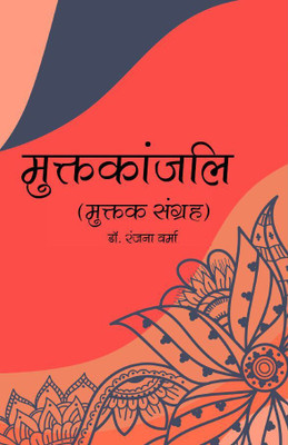 Mukranjali(Paperback, Dr Ranjana verma)