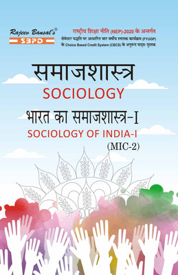 NEP Bharat Ka Samajshastra 1 - Sociology Of India 1(Paperback, Hindi, Dr. Ravindranath Mukherjee, Dr. Bharat Agarwal)