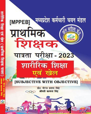 MPPEB MADHYA PRADESH PRATHMIC SHIKSHAK PATRATA PARIKSHA - 2023 SHARIRIK SHIKSHA ANV KHEL(SUBJECTIVE WITH OBJECTIVE)(Paperback, Prof. Neeraj Pratap Singh, Shri mati Kalpana Singh)