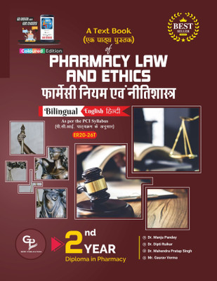 PHARMACY LAW AND ETHICS Bilingual (English+Hindi) DIPLOMA 2nd YEAR BOOK(Paperback, GDC PUBLICATION)