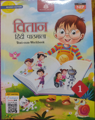 MADHUBUN VITAN HINDI PATHMALA Revised Edition CLASS 1(Paperback, SANYUKTA LUDHRA)