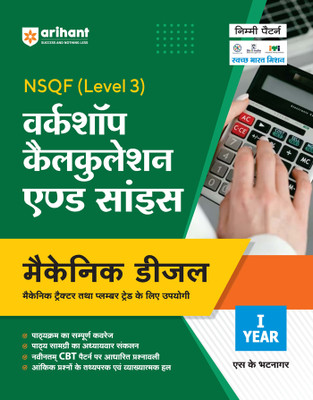 Iti Workshop Calculation Mechanic Diesel (Editionii)(Hindi, Hardcover, unknown)