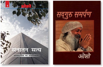 Sanatan Satya (Bhagwat Geeta Ka Manovigyan) + Sadguru Samarpan in Hindi(Hardcover, Osho)